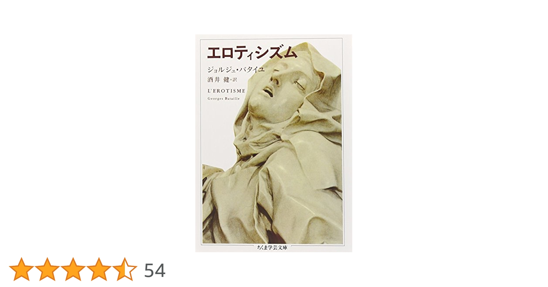 【裁断済み】ジョルジュ・バタイユ 13冊セット 呪われた部分有用性の限界 (ちくま学芸文庫 ハ 12-4
